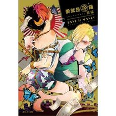愛就是金錢(1)