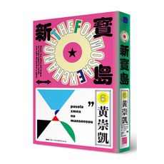 新寶島