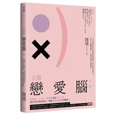 重設戀愛腦：享受型.自虐型.取悅型還是掌控型？測出你的情感模式，擺脫渣男吸塵器的體質！