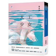 人工少女