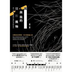我與我的隱形魔物(成人亞斯伯格症者的深剖告白)