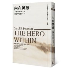 內在英雄(2版)