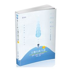 土地行政大意3 Point(初等五等)CM67