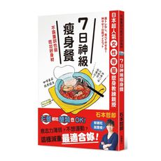 7日神級瘦身餐，不靠重訓也能吃出好身材