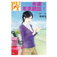 老婆乖乖聽話