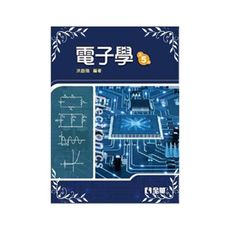 電子學(5版)