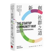 新創社群之道：創業者.投資人，與夢想家的價值協作連結，打造「＃先付出」的新創生態圈