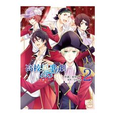 高校星歌劇星塵之夢(2)完