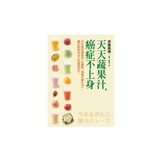 天天蔬果汁癌症不上身