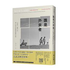 誰是外來者：在德國.臺灣之間，獨立記者的跨國越南難民探尋