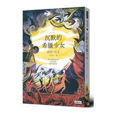 沉默的希臘少女