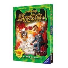 雞皮疙瘩(45)木偶新娘