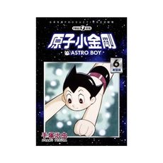 原子小金剛新裝版(6)