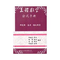 工程數學公式手冊(研究所)