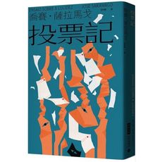 投票記
