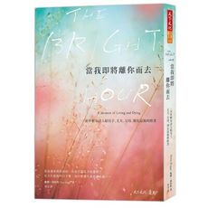 當我即將離你而去