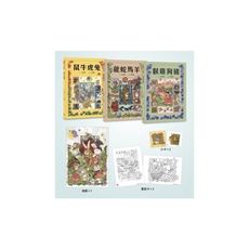 十二生肖經典童話繪本：鼠牛虎兔×龍蛇馬羊×猴雞狗豬(套書共三冊)【首刷限量好禮：作繪者印刷簽名海報一