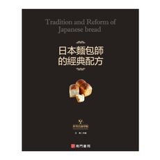 日本麵包師的經典配方