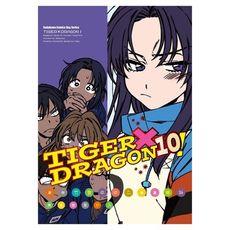 TIGER×DRAGON！(10)