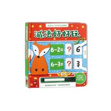 減法好好玩(白板筆)
