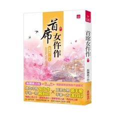 首席女仵作(一)