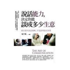 說話能力,決定你能談成多少生意