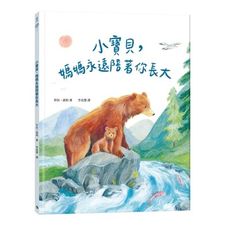 小寶貝，媽媽永遠陪著你長大