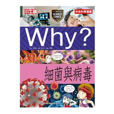 Why？細菌與病毒