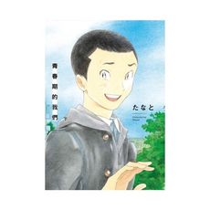 青春期的我們(下)