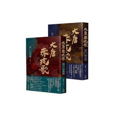大唐赤夜歌(第一部)