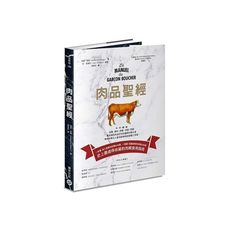 肉品聖經(牛、羊、豬、禽，品種、產地、飼養、切割、烹調.最全面的肉品百科知識與料理之道.嗜肉好煮之人