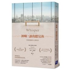 神啊讓我聽見(與神連線的七種密語)
