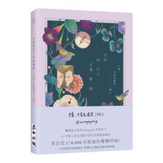 有你的日子永遠晴朗(隨書附贈愛的絮語透明貼紙)