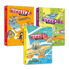 瘋狂樹屋第三輯：91.104.117層，讓孩子盡情享受想像與創意的圖文書