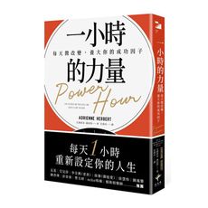 一小時的力量：每天微改變，養大你的成功因子