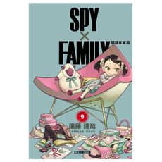 SPY×FAMILY間諜家家酒(9)