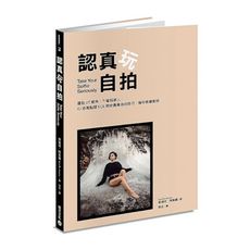 認真玩自拍：擺脫45度角，不當稻草人，IG百萬點閱KOL教你最高自拍技巧，擁有吸睛美照