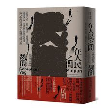 在人民之間：業餘史家.獨立導演.維權律師與部落客，從草根崛起的力量，當代中國知識分子的聲音與行動