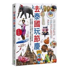 去泰國玩節慶(文化體驗ｘ交通指引ｘ食宿旅規劃.微笑國度一年12個月都有主題慶典可以玩)