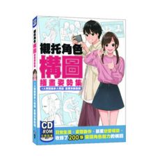 襯托角色構圖插畫姿勢集(1人構圖到多人.構圖畫面決勝關鍵)
