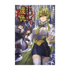 重生勇者面露冷笑步上復仇之路(2)為夢痴狂的魔術師