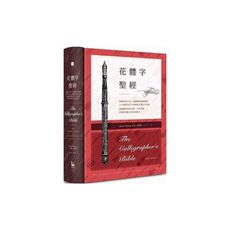 花體字聖經