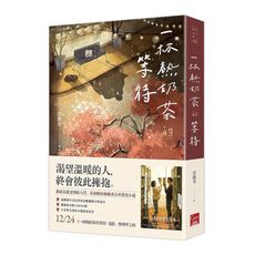 一杯熱奶茶的等待