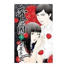 帝一之國(10)