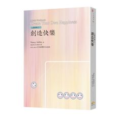 心靈探險之二：創造快樂