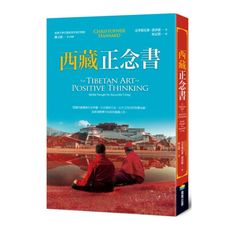 西藏正念書