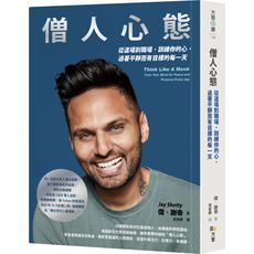 僧人心態(從道場到職場.訓練你的心.過著平靜而有目標的每一天)