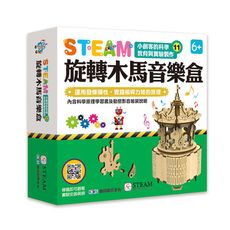 小創客的科學教育與實驗製作(11)旋轉木馬音樂盒