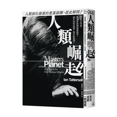 人類崛起(從直立行走.煮食生活到抽象語言.演化如何造就了現在的我們)