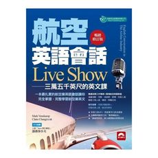 航空英語會話Live Show(三萬五千英呎的英文課)(暢銷修訂版.附MP3)
